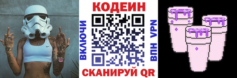 Кодеин Purple Drank  Гусев 